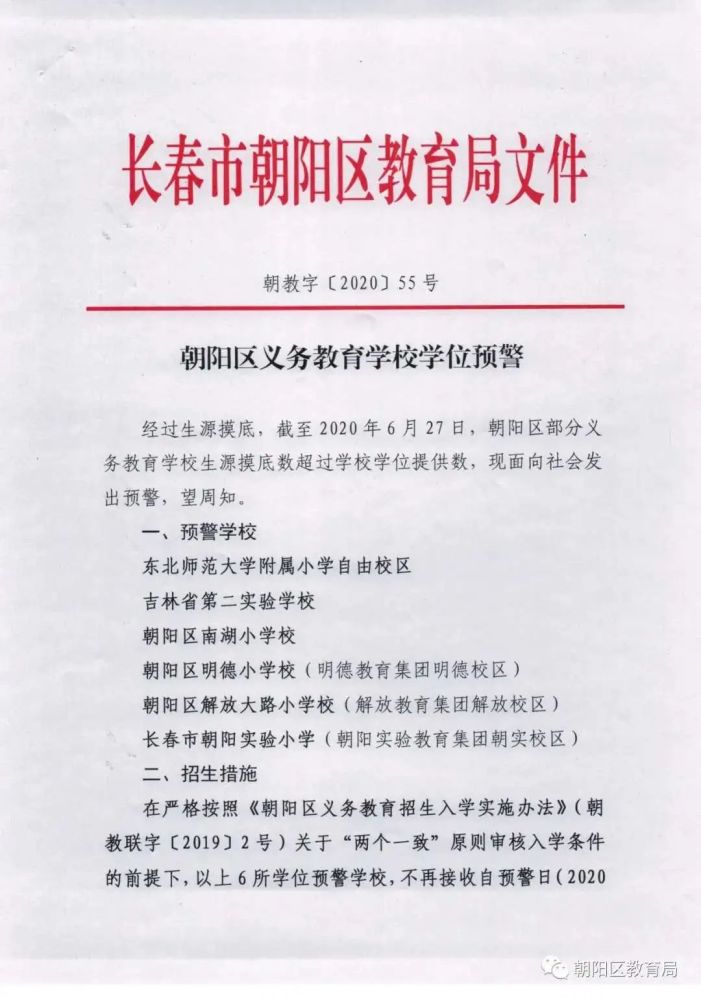 东北师范大学|最新！长春13所学位预警学校公布！2021届家长该咋办？