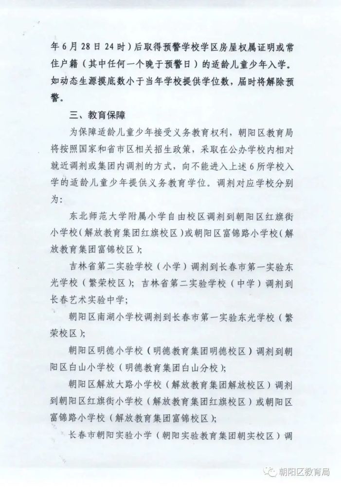 东北师范大学|最新！长春13所学位预警学校公布！2021届家长该咋办？