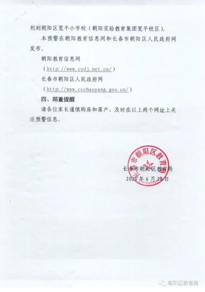 东北师范大学|最新！长春13所学位预警学校公布！2021届家长该咋办？