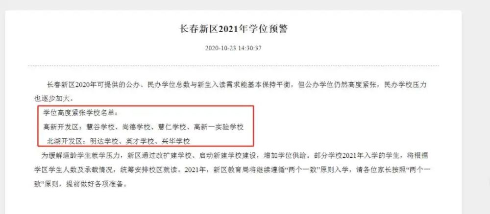 东北师范大学|最新！长春13所学位预警学校公布！2021届家长该咋办？