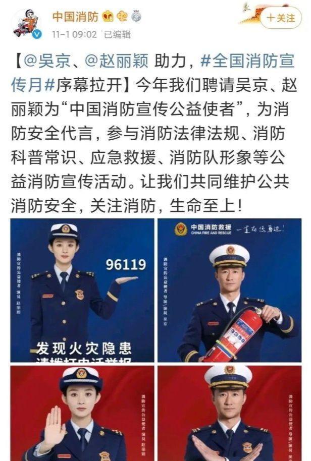 被国家认可吴京赵丽颖为消防安全宣传代言网友实至名归