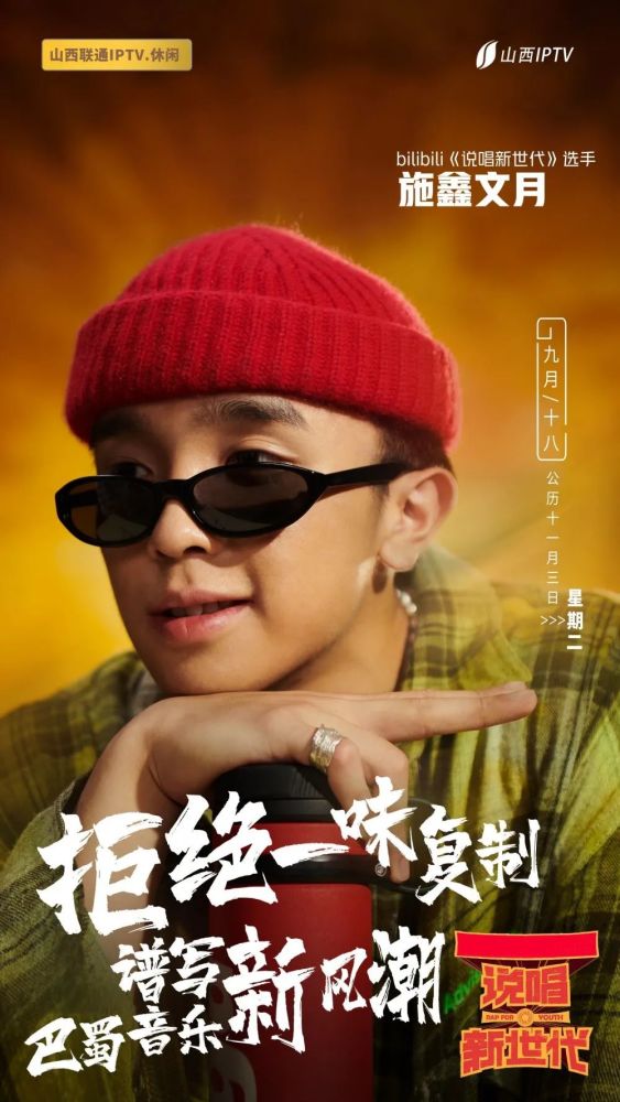 来了!《说唱新世代》——万物皆可说唱