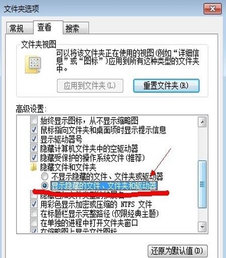 win7如何显示隐藏文件?显示隐藏文件方法