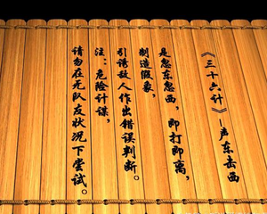 三十六计之声东击西