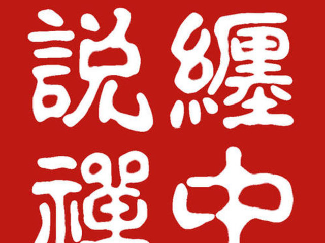 缠师李彪借钱打新股操盘我国首支股价破百的股票却英年早逝
