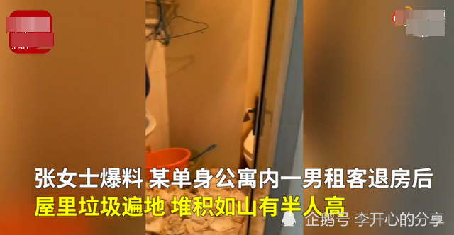 租屋变垃圾场 连云港男租客退房后屋里垃圾半人高 饮料瓶存满尿液垃圾纸扔满一地视频曝光 住4个月没见过当事人