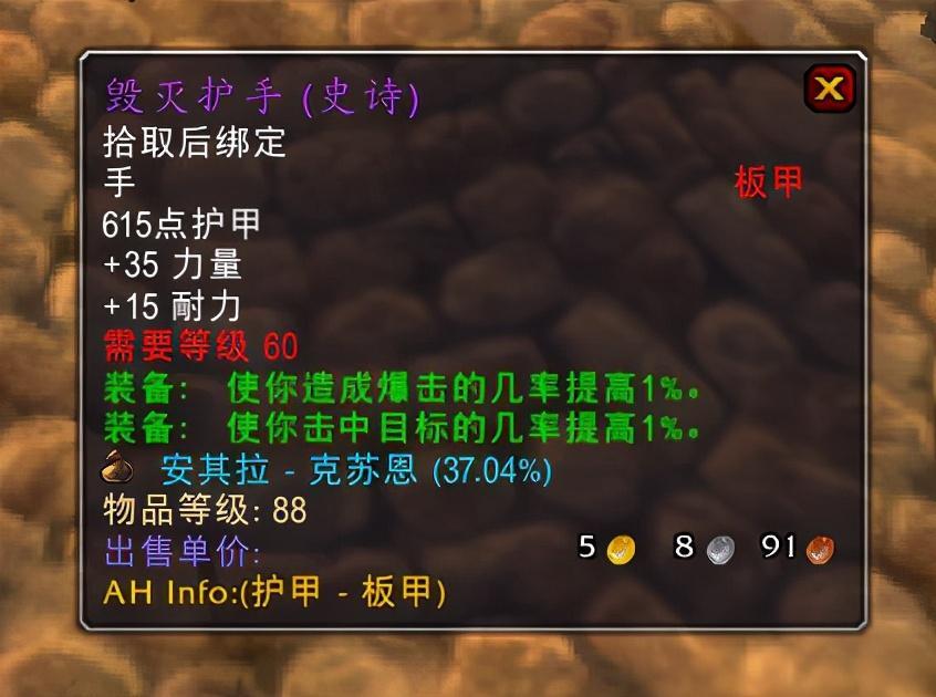 魔兽怀旧服:毁灭护手才是真毕业,没有的抓紧时间,已经涨价了