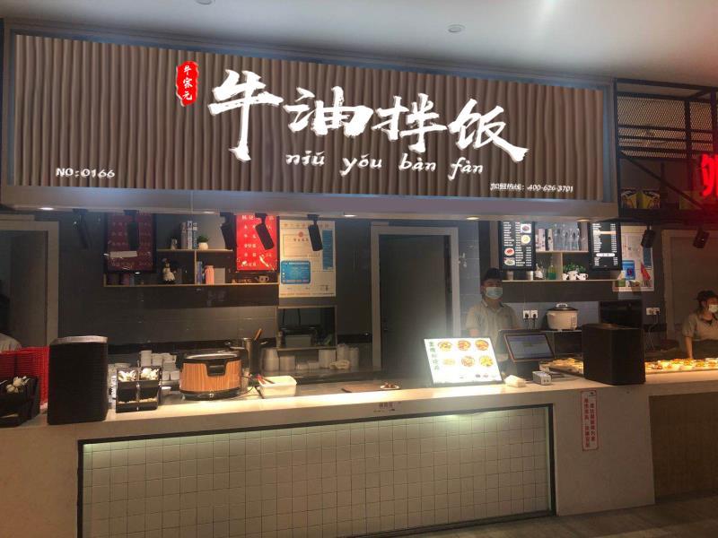 杭州必吃特色小吃,牛油拌饭真乃一绝_腾讯新闻