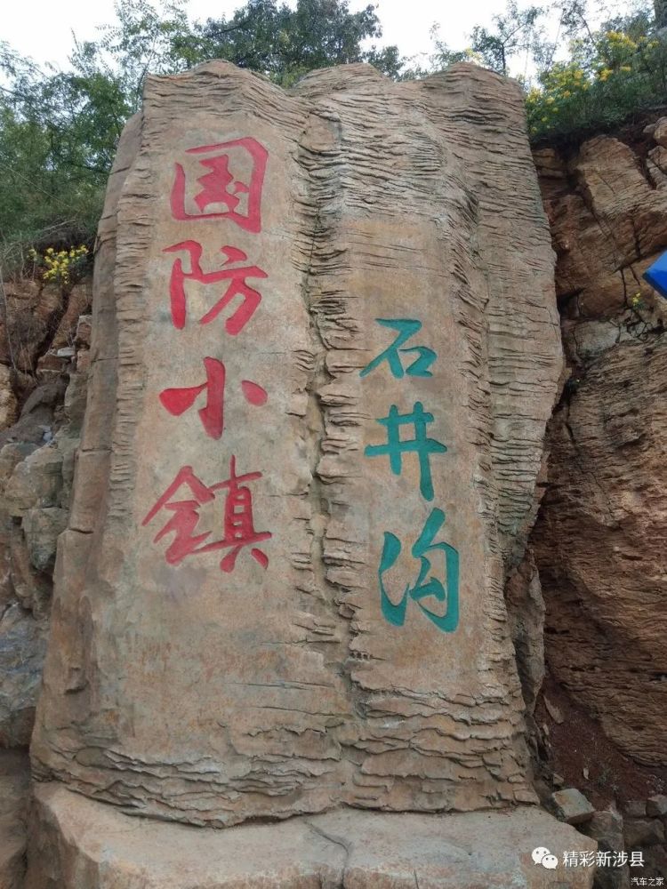 井店镇,涉县井店镇各村来历!-出走网