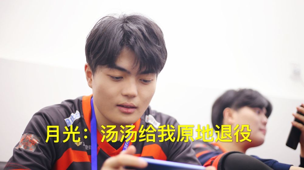 ag月光教练让汤汤马上退役只因解说瓶子说的一句话汤汤我心态崩了