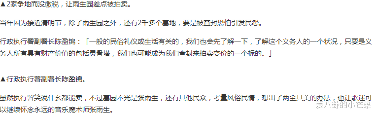 张雨生墓地风波不断 被恶意喷漆4个大字触目惊心 因欠600多万险遭拍卖 腾讯新闻