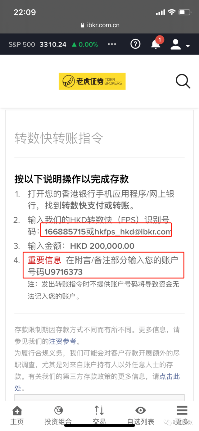 盈透证券现已支持转数快fps入金 免费且10分钟入账 入金 盈透 盈透证券 老虎证券 香港银行