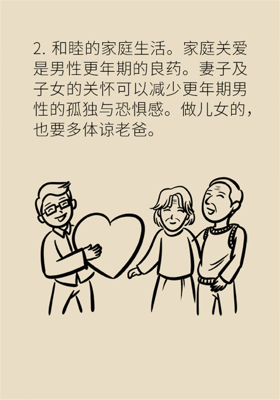 更年期|男性也有更年期？六个方法轻松应对