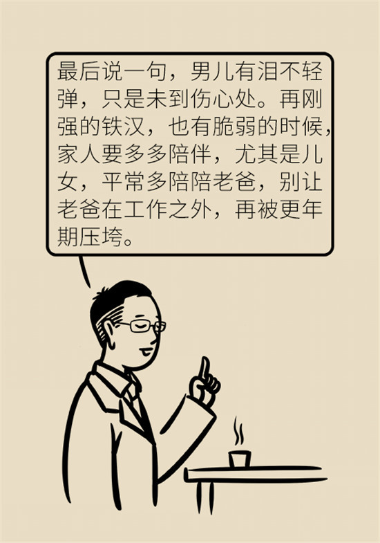 更年期|男性也有更年期？六个方法轻松应对