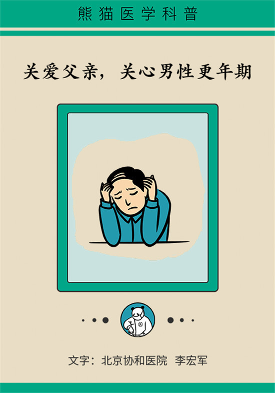 更年期|男性也有更年期？六个方法轻松应对