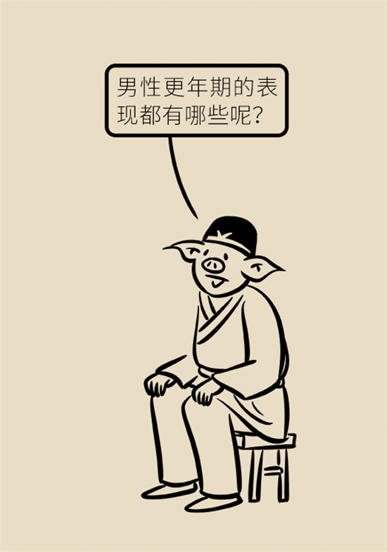 更年期|男性也有更年期？六个方法轻松应对