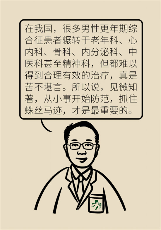 更年期|男性也有更年期？六个方法轻松应对