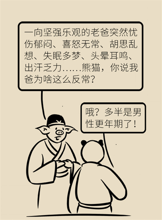 更年期|男性也有更年期？六个方法轻松应对