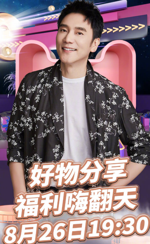 现在的林依轮很少出来活动了,但时不时也会参加直播进行带货,这也是很