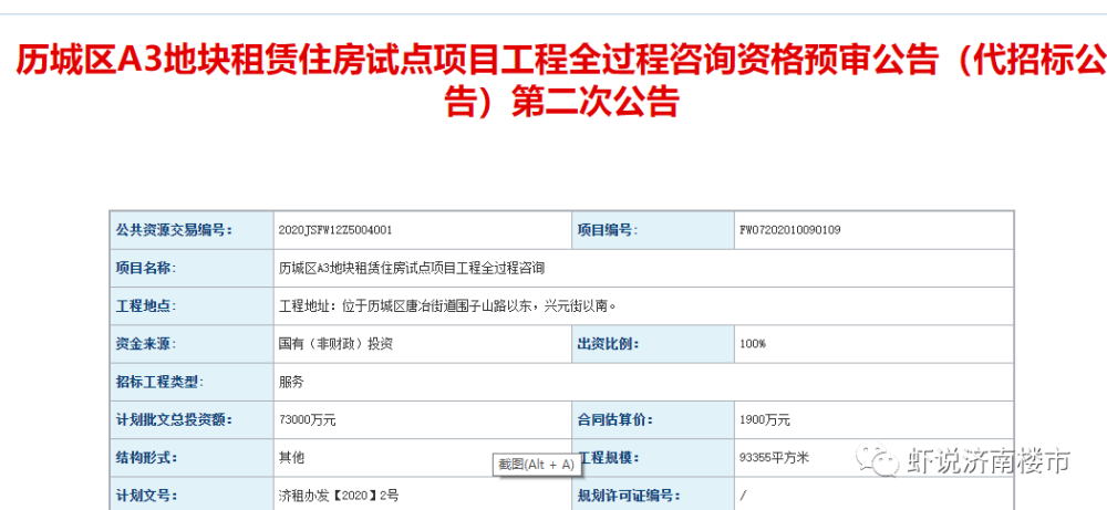 濟南新增7處租賃住房,總規模近百萬平,5處在歷城區