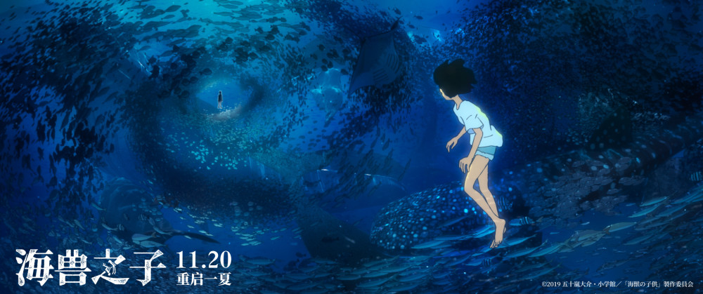 黄海操刀《海兽之子》中国区海报梦幻来袭 11.20与你再相遇