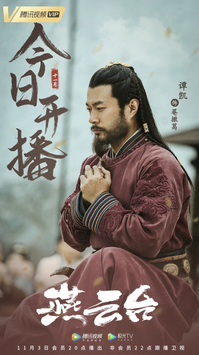 燕云台首播 谭凯演绎一代草原传奇