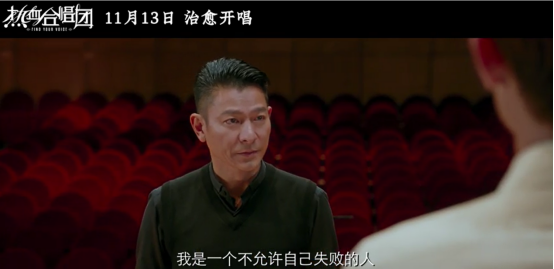 热血合唱团|被《热血合唱团》新预告感动哭了，刘德华这样的老师我也想要！