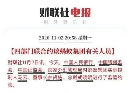 独家从蚂蚁金服到马已今服暂停上市原因究竟是啥