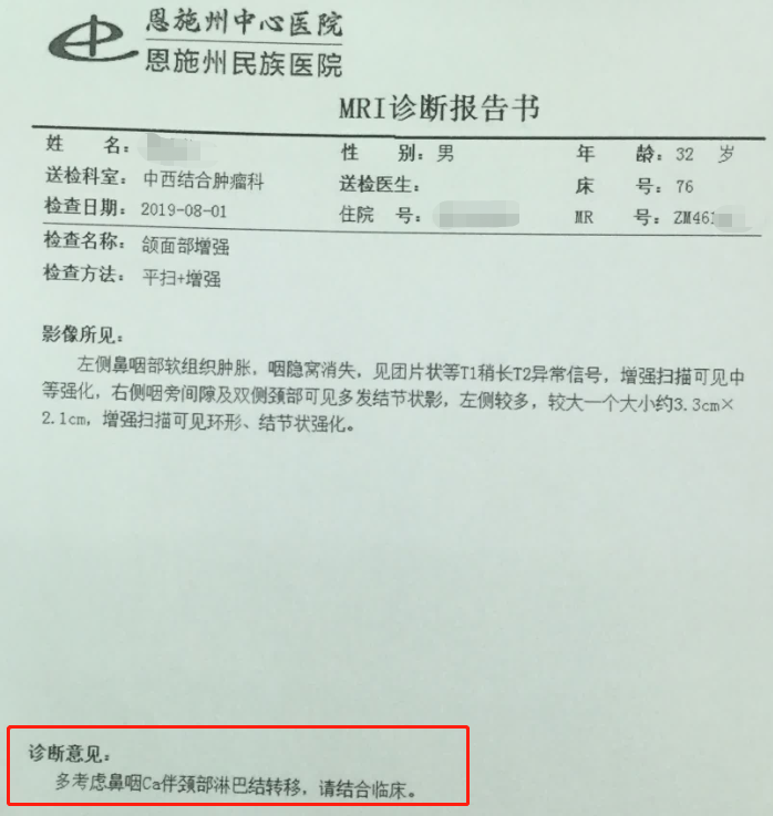 33岁壮年查出鼻咽癌已做6次化疗千万别再把这些症状别当成鼻炎
