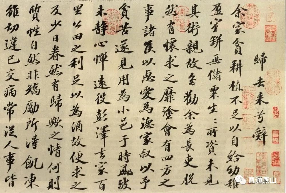 蘇軾行書,手抄《歸去來兮辭》(局部)