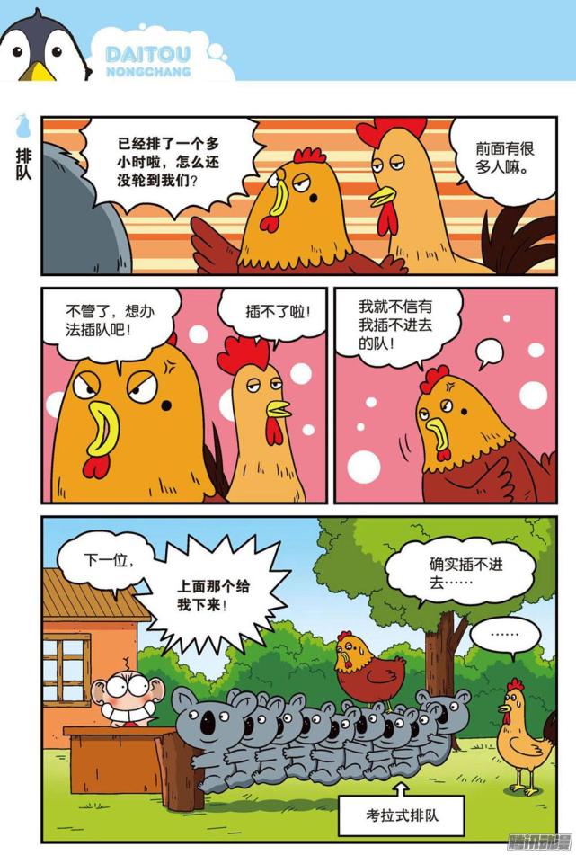 呆头农场:么么学会了轻功水上漂后很得意,但呆头叫他去泡澡时,却难受