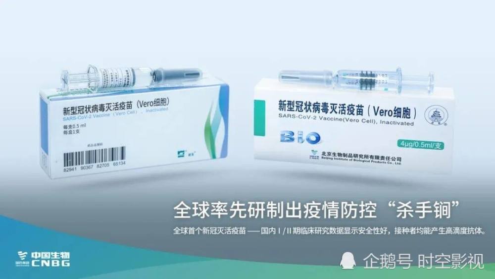 国药集团指中国生物两款新冠疫苗Ⅲ期试验顺利没有严重不良反应