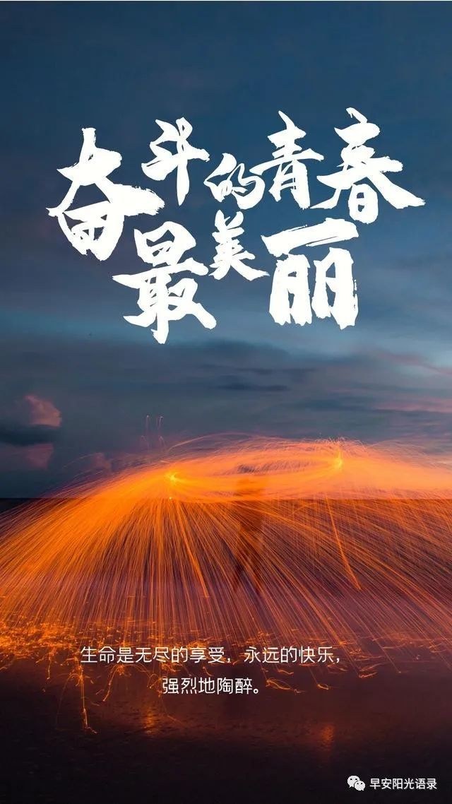 每日正能量語錄:沒有曲折,就無法品味人生的樂趣