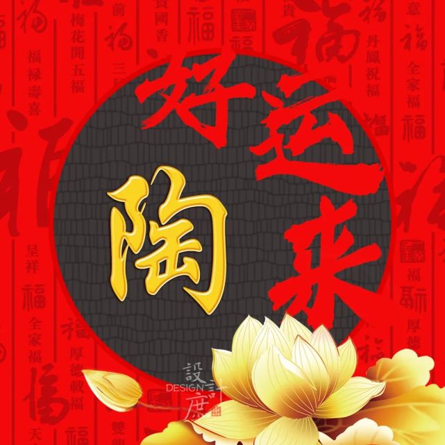 微信頭像分享:生活紅紅火火,迎著好運興旺發達通四海