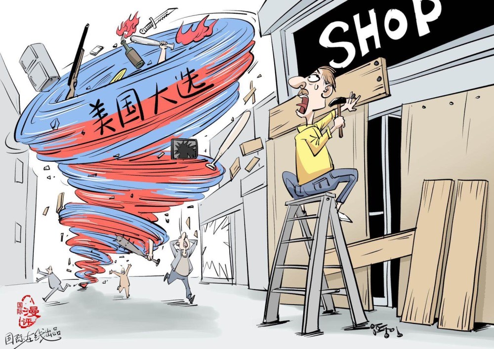 因为——美国大选来了!