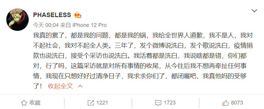 pgone|PGONE专访后续：封杀的原因被曝光，发文自称对不起全人类