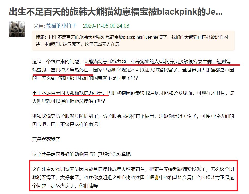 韩国女团录制综艺，成员jennie带妆抱百天熊猫宝宝引争议（组图） - 9