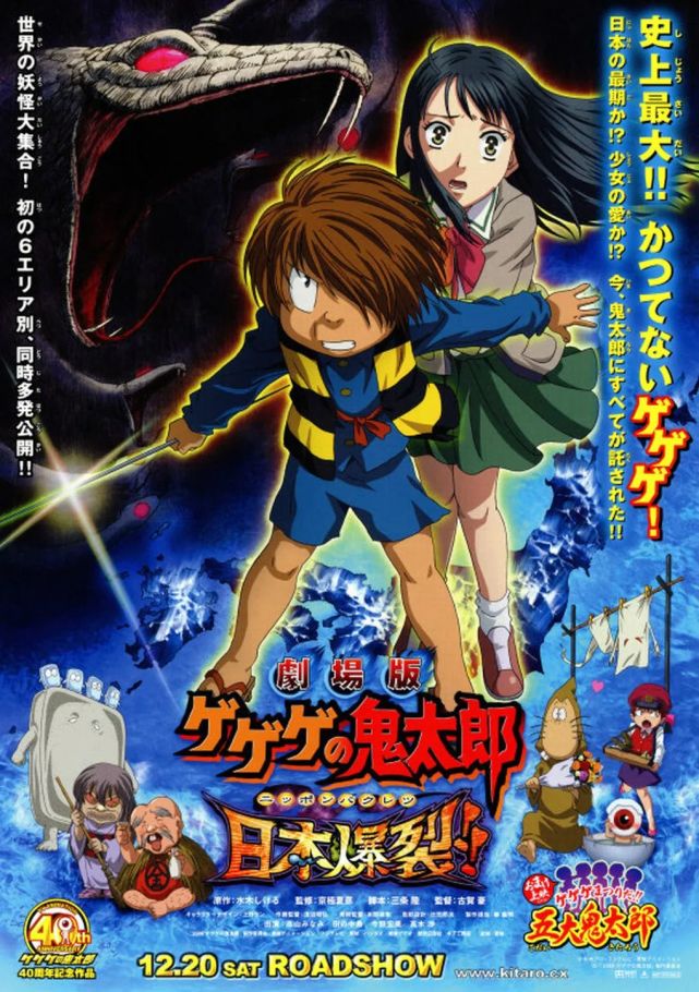 鬼太郎40周年剧场版 日本爆裂 为人处世 切勿玩弄人心哦 日本 水木茂 镜爷 鬼太郎 妖怪