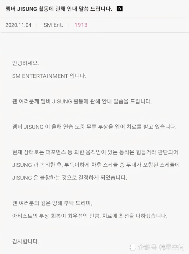 韩流人气男团nct 朴志晟因膝盖受伤 将不参与舞台日程 男团 韩流 朴志晟 Nct