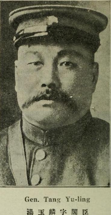 6.汤玉麟(1871年-1949年2月),字阁臣.