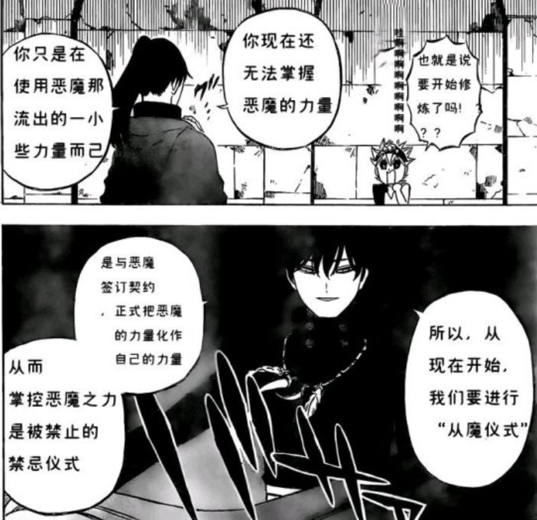 漫画黑色四叶草266267话恶魔唤醒的回忆阿斯塔一声道谢