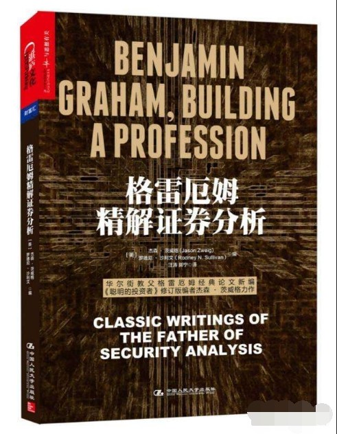 本杰明格雷厄姆