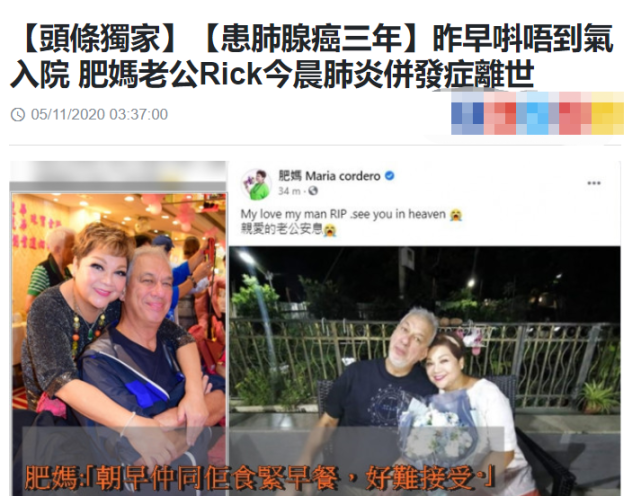 一路走好 肥妈老公病逝 患癌3年花6百万治病 结婚21年恩爱有加 肥妈 Rick