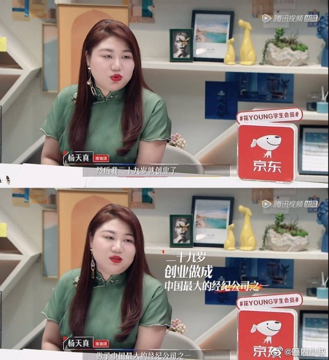 杨天真放话自评人生三大高光杨天真为什么那么成功