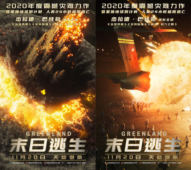 时光早报灾难片末日逃生定档1120