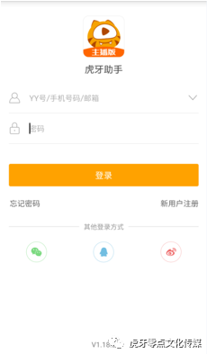 1, 登錄頁:支持yy賬號/微信/qq/新浪微博賬號登錄.