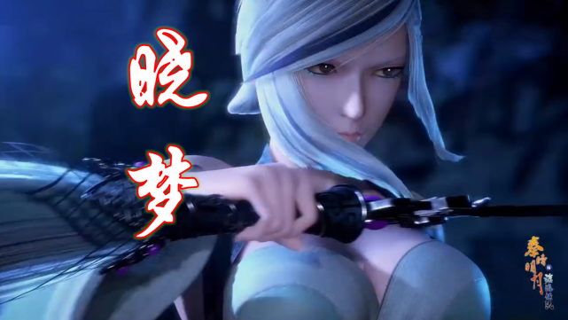 秦时明月道家女神晓梦现身一剑砍出太极印卫庄晃得我头晕