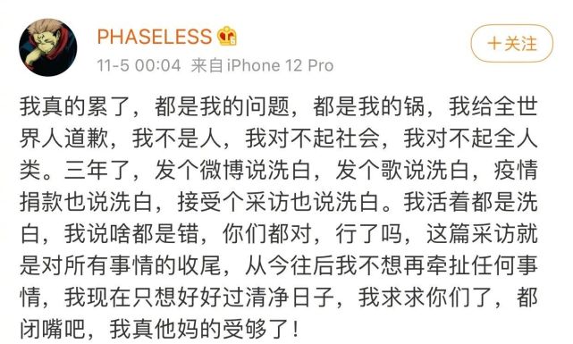 pgone深夜发文怒怼:都闭嘴吧!曾在专访中承认丑闻并自爆想自杀