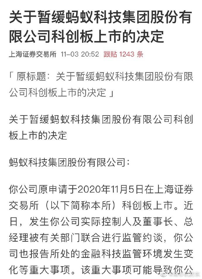 馬雲太飄了導致螞蟻金服暫停上市