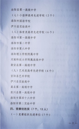 洛阳2020普通高中排名洛阳市2020年普通高中招生工作方案发布啦!